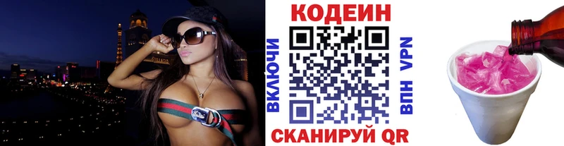 Codein напиток Lean (лин)  продажа наркотиков  Волоколамск 